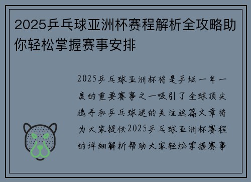2025乒乓球亚洲杯赛程解析全攻略助你轻松掌握赛事安排