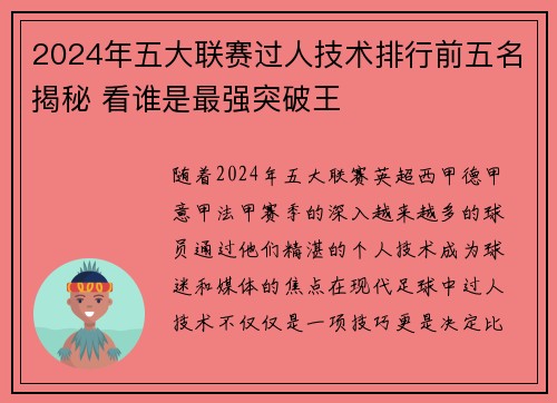 2024年五大联赛过人技术排行前五名揭秘 看谁是最强突破王