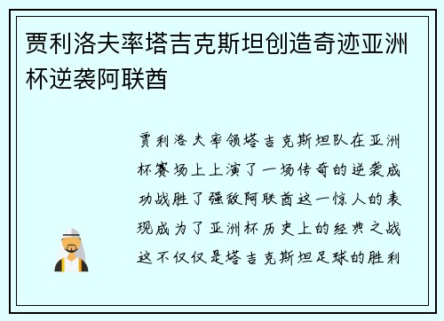 贾利洛夫率塔吉克斯坦创造奇迹亚洲杯逆袭阿联酋
