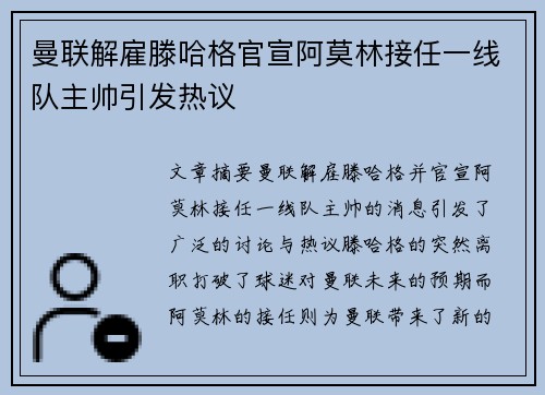 曼联解雇滕哈格官宣阿莫林接任一线队主帅引发热议
